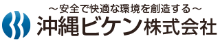 沖縄ビケン株式会社